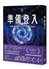準備登入