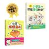 《小學生都在煩惱什麼？》+《心靈蛤蟆藥局》【孩子的心事有人懂：SEL情緒成長套書】