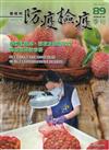 動植物防疫檢疫季刊第89期(115.07)我國紅龍果、荔枝及棗鮮國實 開拓歐盟新市場