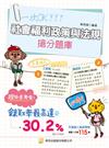 社會福利政策與法規搶分題庫(第10版)
