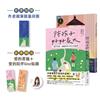 愛與信任套書(陪孩子好好說話、陪孩子好好長大)贈送限量星空版作者親筆印簽︰讓愛無礙，養成良好的親子溝通、一起學會愛、傾聽與放手的陪伴練習