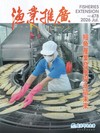 漁業推廣 478期(115/07)鰻魚產業發展與永續未來