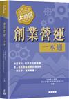 香港人在大灣區︰創業營運一本通