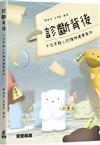 診斷背後：十位年輕人的精神健康告白