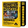 54321歡迎收聽怪獸訓練電台【首刷限量隨書附贈〔隱藏版單集搶先聽〕】