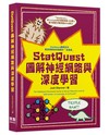 StatQuest 圖解神經網路與深度學習