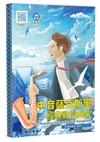 中音薩克斯風經典動漫曲集（二版）