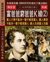 富爸爸窮爸爸K線（2）：富人只要不亂來 一輩子都是富人 窮人要是不亂來 一輩子都是窮人 窮人洗澡 富人洗腦