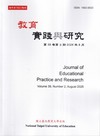 教育實踐與研究39卷2期(115/08)