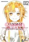 Sword Art Online刀劍神域 Unital ring（2）