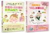營養師&兒科醫師副食品配方 與 140道冰磚食譜套書（共2本）