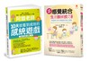 10天就看到成效的感覺統合生活訓練技巧套書（共2本）