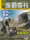 陸軍後勤季刊115年第3期(2026.08)衛勤革新