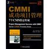 CMMI成功項目管理 7個CMMI過程域