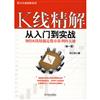 K線精解：從入門到實戰(第一冊)（簡體書）