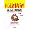 K線精解：從入門到實戰(第二冊)（簡體書）