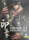 ZBrush 3.1印像 高精角色建模專業技法