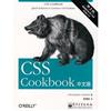 CSS Cookbook中文版·第2版