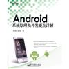 Android繫統原理及開發要點詳解