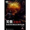 笑傲次世代:高級遊戲角色3D制作寶典(附DVD)