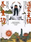 中映‧良品：道家無極養生功（書＋DVD）