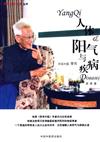 中醫點亮生命叢書：人體陽氣與疾病：對話大醫李可