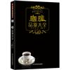 咖啡品鑒大全
