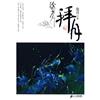 滄海明月：滄月作品集 拜月卷（簡體書）