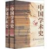 中國學術史.三國、兩晉、南北朝卷(上下)