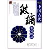 中國古代玻璃鋻賞圖錄