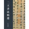 礼器碑-中国歴代経典碑帖臨写指南系列