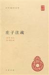 中華國學文庫：莊子注疏