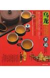 茶道：烏龍（書＋DVD）