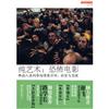 電影圖書館：純藝術‧恐怖電影：釋放人類的原始情感衝動：慾望與恐懼