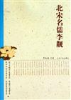 北宋名儒李覯