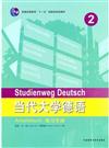 當代大學德語2：練習手冊