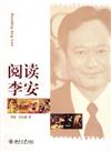 閱讀李安