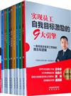 實現員工自我目標激勵的9大引擎-全九冊