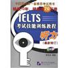 IELTS考試技能訓練教程－聽力(最新修訂)(含MP3光盤1張)