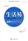 生活易-圖解周易中的生活智慧