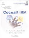 Cocoa設計模式