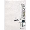 1897-2000中國電影批評史-(第二版)