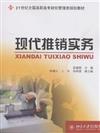 現代推銷實務