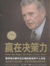 贏在決策力