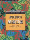 餐飲業職員英語口語-實用英語口語高頻話題-(含光盤)