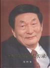 朱鎔基講話實錄-第四卷（精裝、四色印刷）