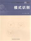 模式識別