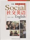 社交英語-第2版