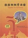 輕輕鬆鬆學西語-隨書附贈長達9小時MP3光盤