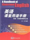 英語課堂用語手冊